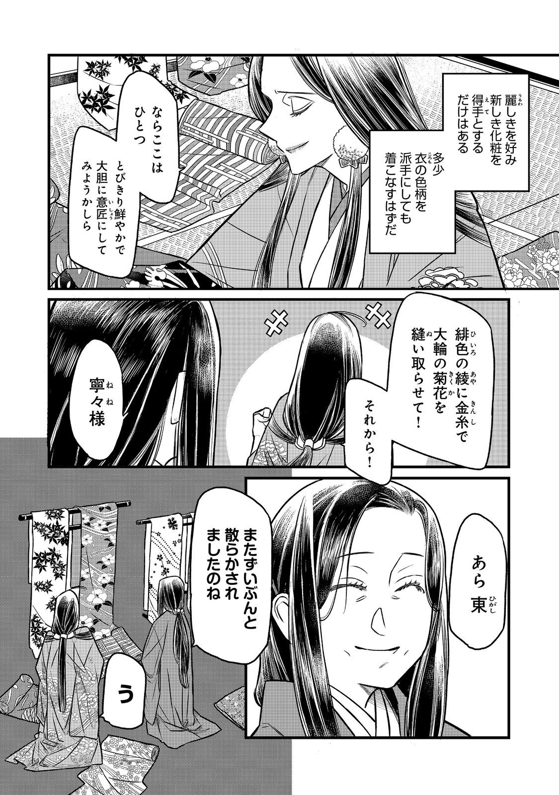 Kitanomandokoro-sama no Okeshougakari - Chapter 15.1 - Page 2